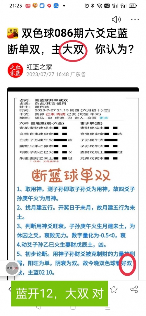 易经预测双色球密码易经预测双色球