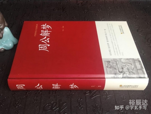 老版旧版周公解梦原版文章