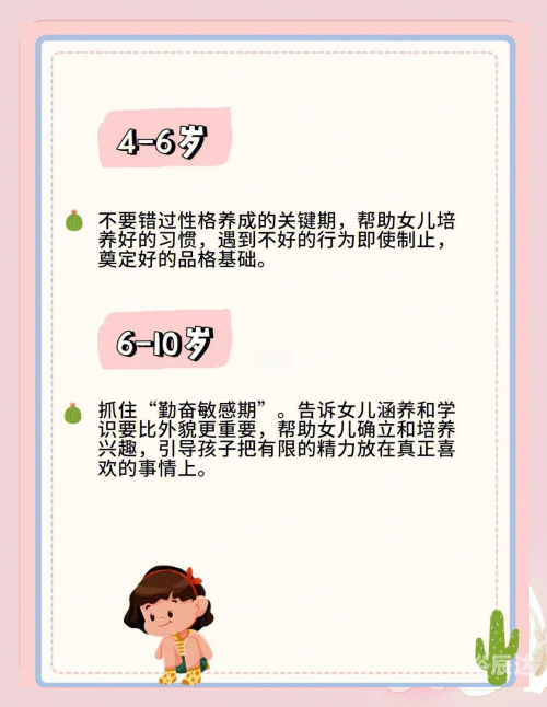 6y7y6-7岁儿童成长关键期