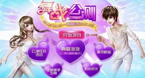 炫舞2公测时间揭秘