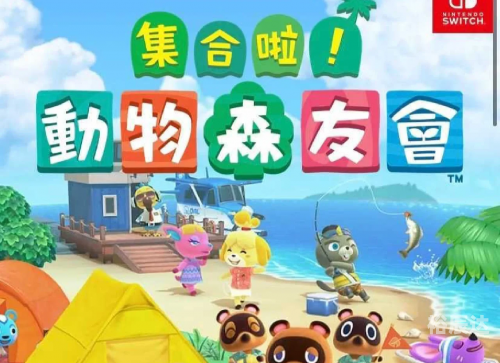 动物森友会攻略