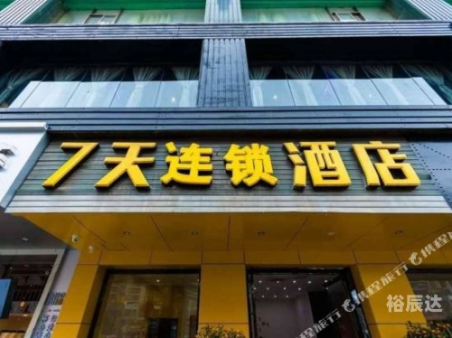 7天快捷酒店加盟条件七天快捷旅行攻略
