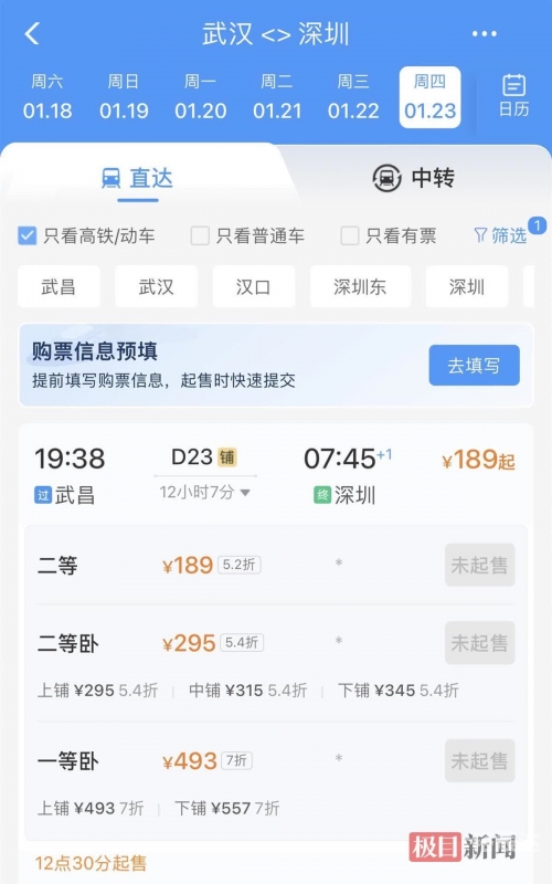 成都火车票查询成都火车票查询