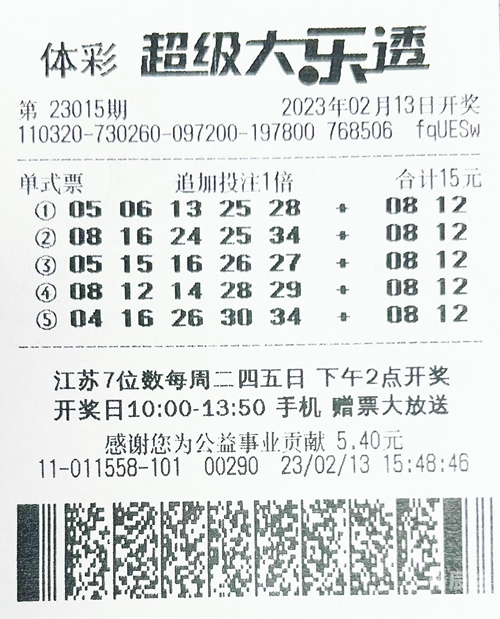 大乐透彩票中奖号揭晓-第2张图片