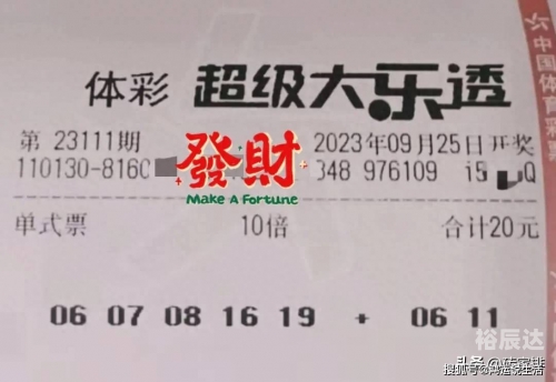 大乐透彩票中奖号揭晓-第1张图片