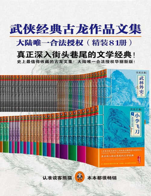 小李飞刀系列，武侠世界的瑰宝