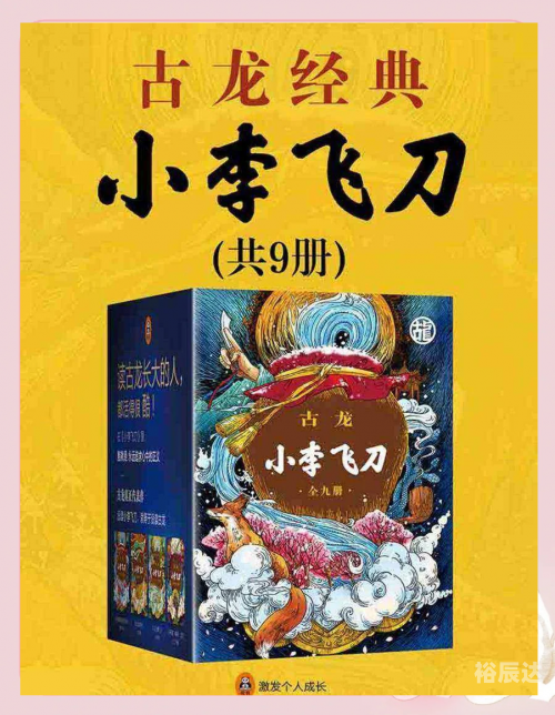 小李飞刀系列，武侠世界的瑰宝-第3张图片