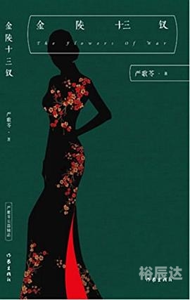金陵十三钗游戏规则概述-第3张图片