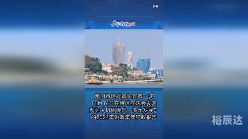 2024澳门开奖结果揭晓，预测与展望-第2张图片