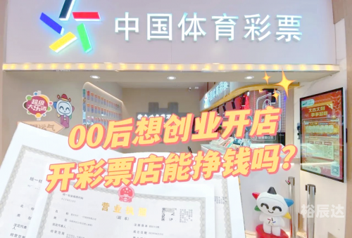 彩票总站，探索彩票的世界-第2张图片