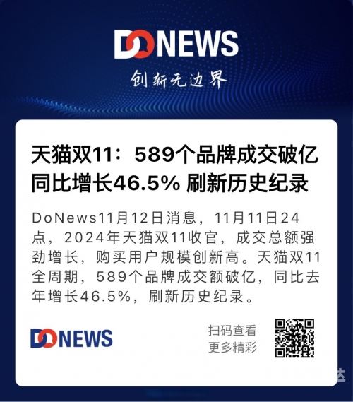 2019双十一天猫成交额2019双十一天猫成交额盛况揭秘-第2张图片