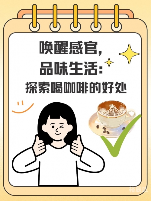 买咖啡怎么选买咖啡，品味生活的艺术-第2张图片
