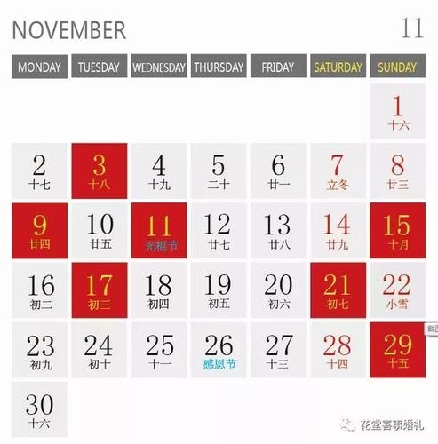 11月黄道吉日查询2023年结婚日子关于2023年11月黄道吉日查询的文章-第3张图片