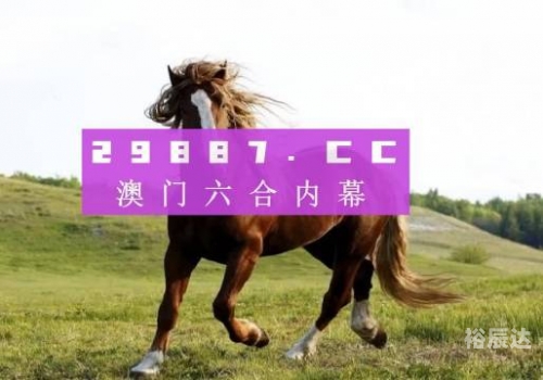 2024年新澳门开奖号码如何查询2024年澳门新开奖号码展望-第2张图片