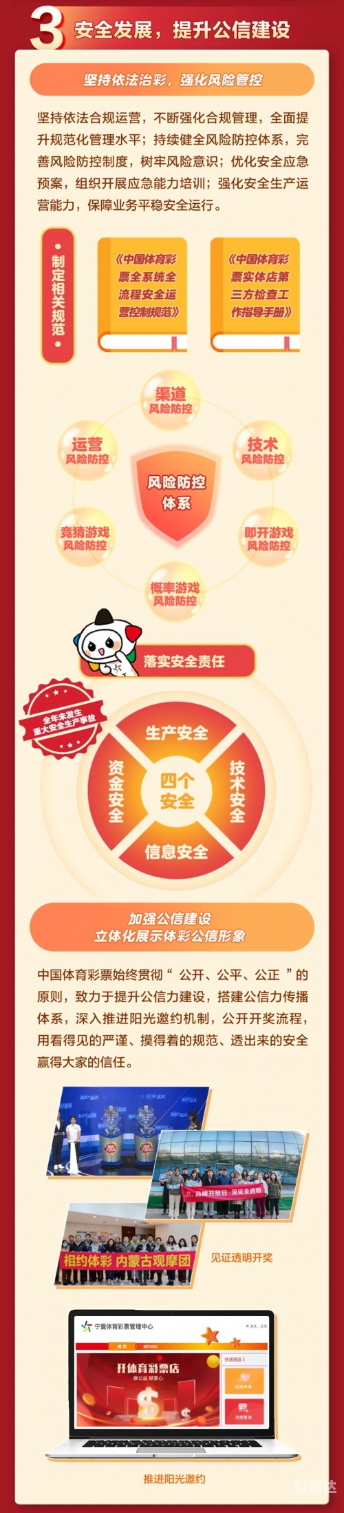 中国体育彩票APP官网介绍-第3张图片