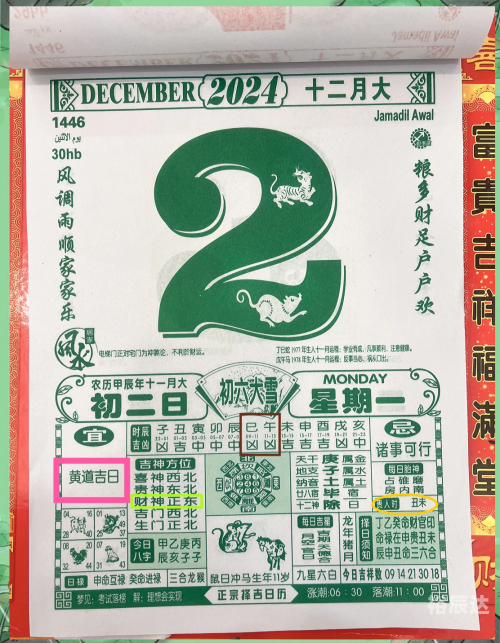 开业黄道吉日查询2024年2月开业黄道吉日查询2024年2月-第3张图片