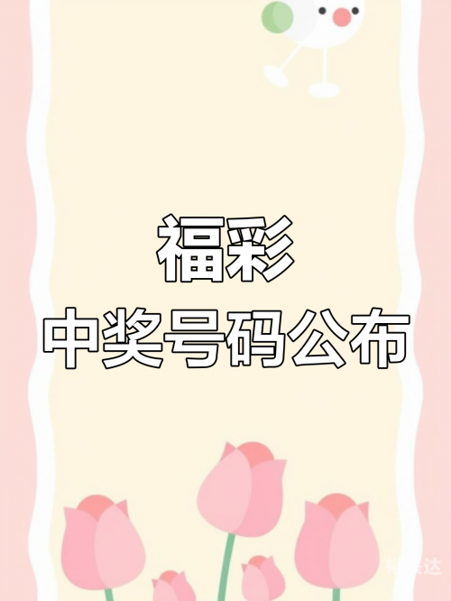 开奖大厅开奖结果揭晓-第2张图片