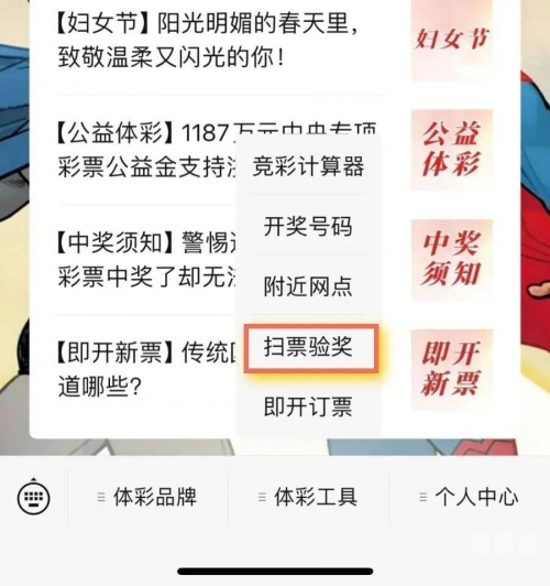 中国体彩官方app下载安装中国体彩官方APP，便捷购彩新体验-第3张图片