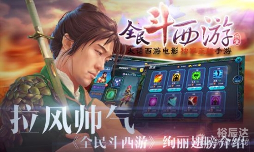 斗西游斗西游，神话之旅-第1张图片