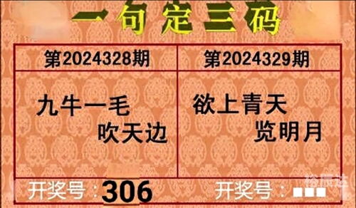福彩3d字谜图谜大全-第3张图片