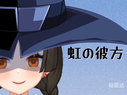 雪野五月配了哪些角色雪野五月