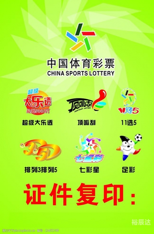 中国体育彩票综合版中国体育彩票综合版，体育彩票的多元化与普及-第2张图片