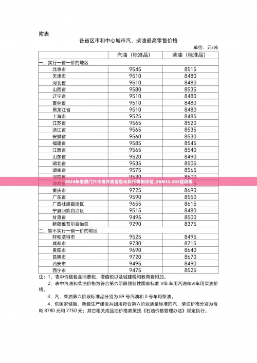 2024澳门六今晚开奖出来澳门六今晚开奖揭晓，2024年的神秘与期待-第2张图片