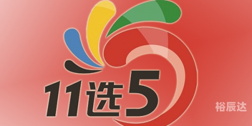 江苏11选五走势结果图江苏11选五走势结果图