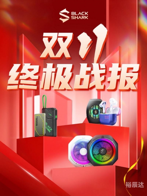 黑鲨发布会最新消息黑鲨4发布会盛大开启