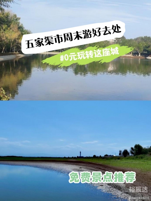 五家渠景点推荐五家渠景点介绍-第1张图片