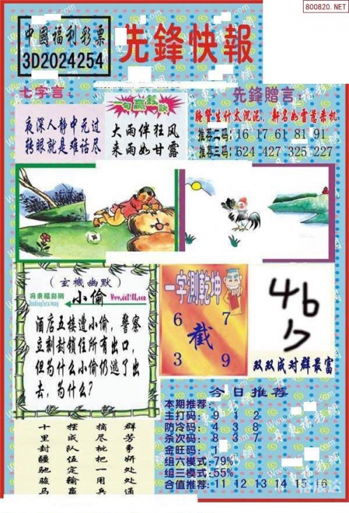 福彩3D字谜图谜总汇大全120期,3d试机号福彩3D字谜图谜总汇大全120期