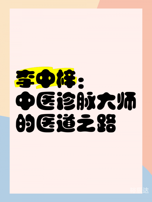 医道官途顶点医道官途顶点，探寻医道之路的巅峰-第2张图片