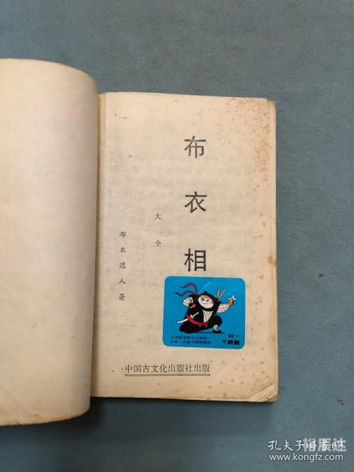 布衣天下图库布衣天下图库，探索古代文化与现代收藏的融合
