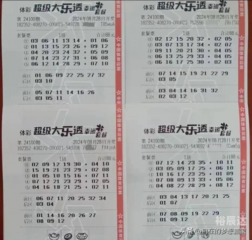 大乐透今日开奖结果揭晓-第2张图片