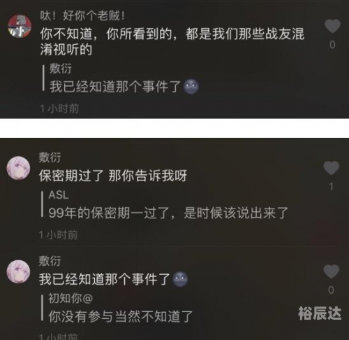 1118事件截图揭秘