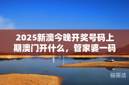 最准一肖一码100澳门最牛皮的网站234期澳门最准的一肖澳门彩票预测，最准一肖一码100-第3张图片