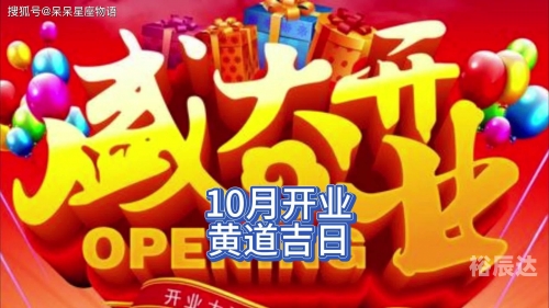 2024年正月开业吉日推荐-第1张图片
