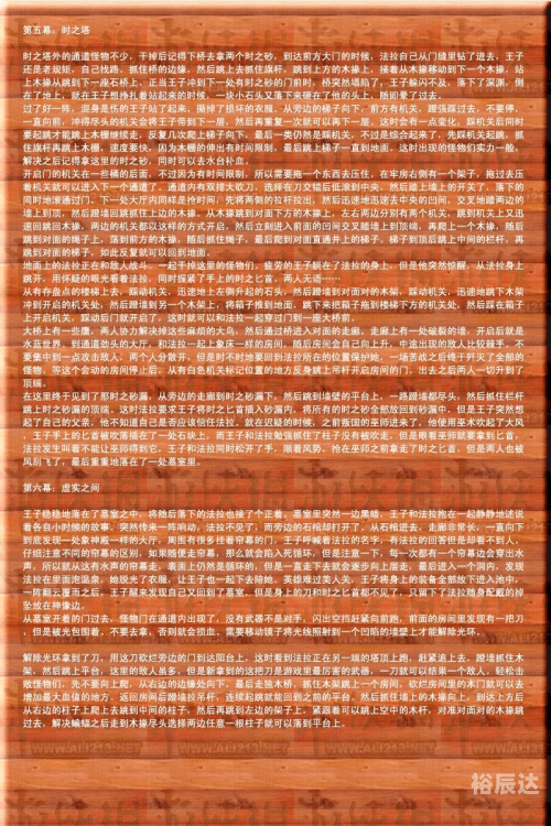 波斯王子4配置波斯王子4配置攻略