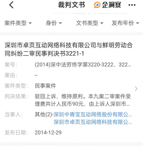 中青宝致歉，将严格执行劳动法-第1张图片