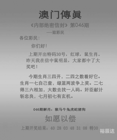 新澳精准资料免费提供630期