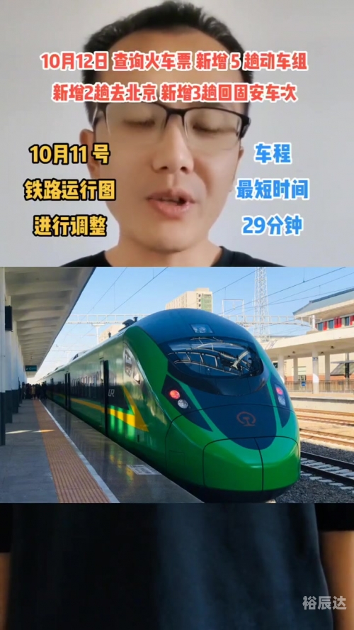 动车组车次查询动车组火车票查询-第3张图片