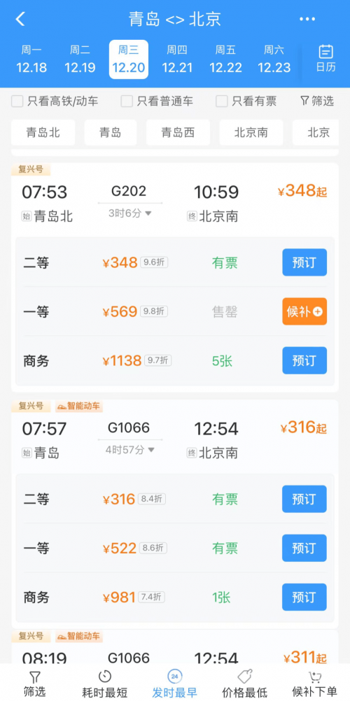动车组车次查询动车组火车票查询