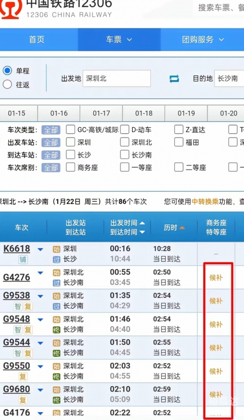 动车组车次查询动车组火车票查询-第2张图片