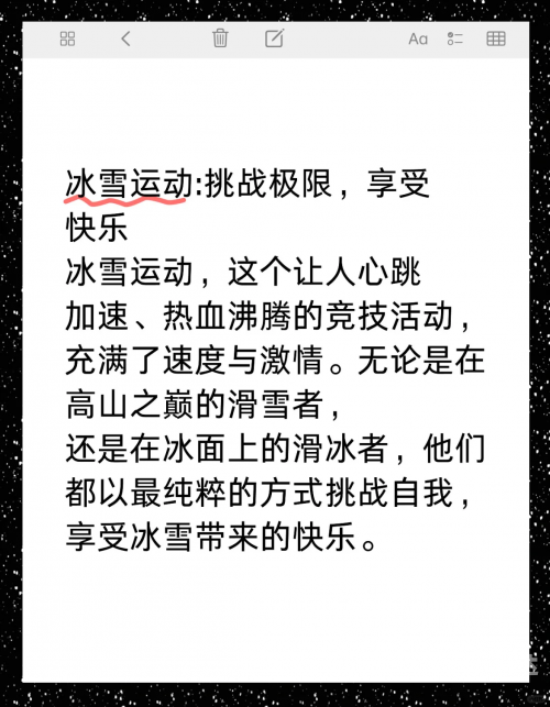 冰雪论坛冰雪论坛，探索冰雪运动的无限可能