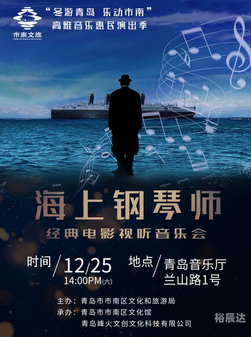 海上钢琴师定档海上钢琴师定档-第3张图片
