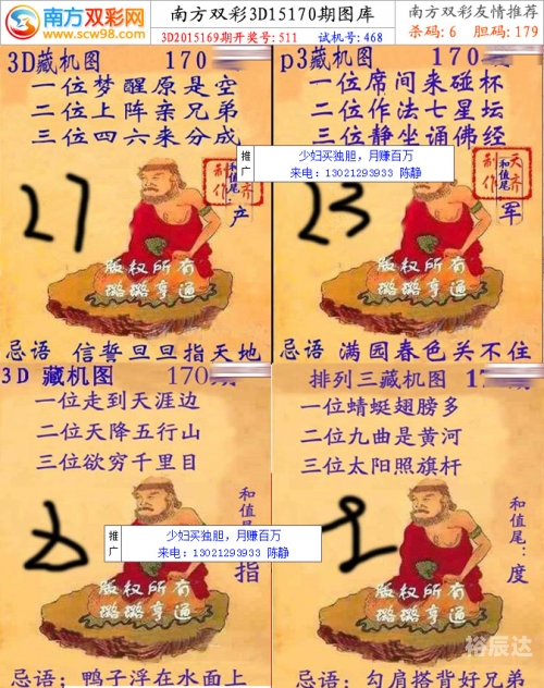 今日3d正版藏机图今日3D正版藏机图揭秘-第1张图片