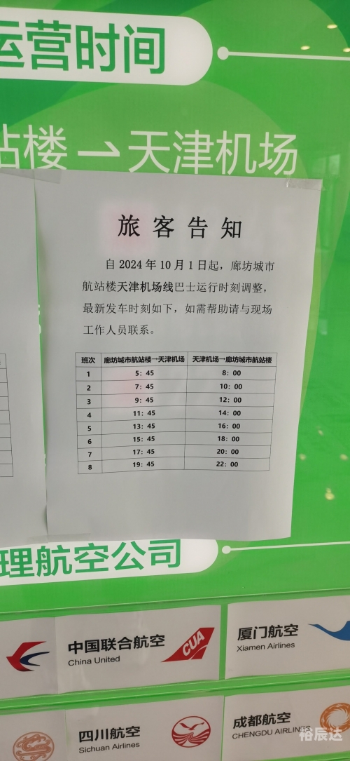 廊坊列车时刻表廊坊列车时刻表-第2张图片