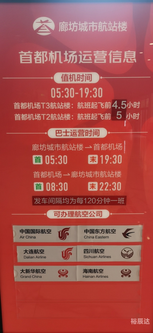 廊坊列车时刻表廊坊列车时刻表-第3张图片
