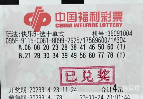 福利彩票快乐8福利彩票快乐8中奖查询