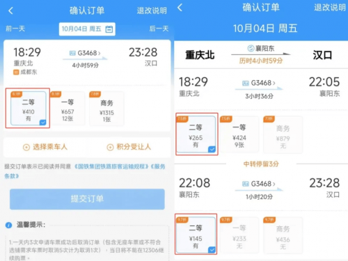 北京到重庆火车票北京到重庆火车票-第2张图片